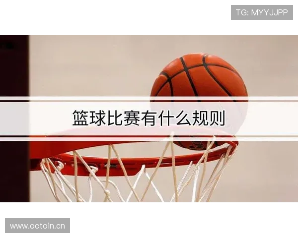 篮球比赛加时赛规则的时间限制与流程解析 篮球比赛加时赛规则的时间限制与流程解析