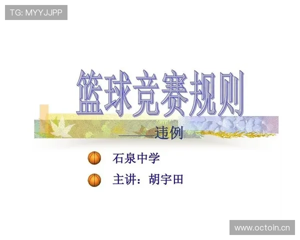 篮球规则深度解析：延误比赛违例的判定标准