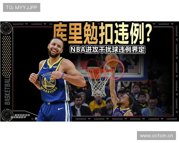 篮球规则详解：干扰球如何判定及违例处理